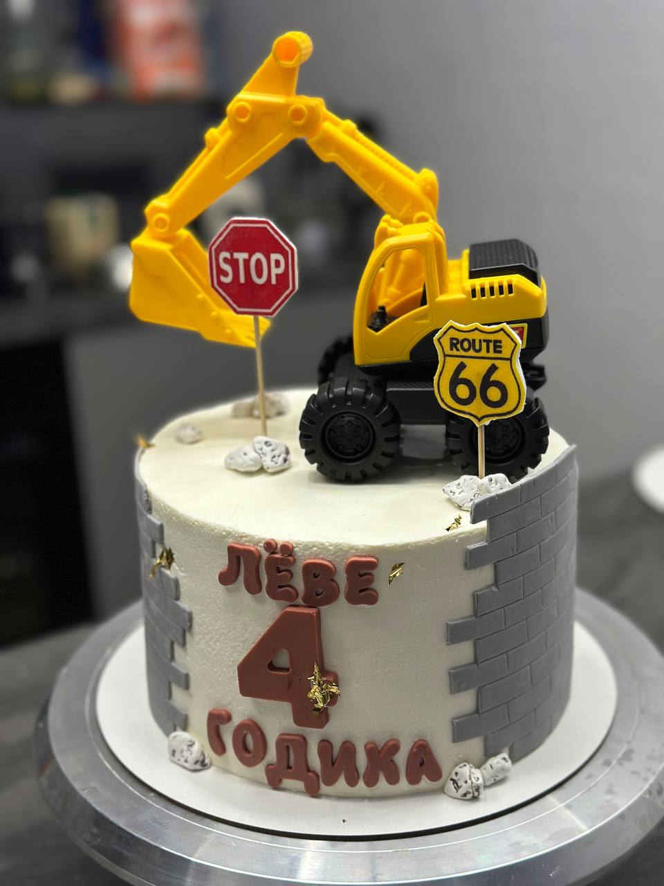 Детский торт с экскаватором и кирпичной стеной на 4 года — Natali Cake, Екатеринбург и Каменск-Уральский